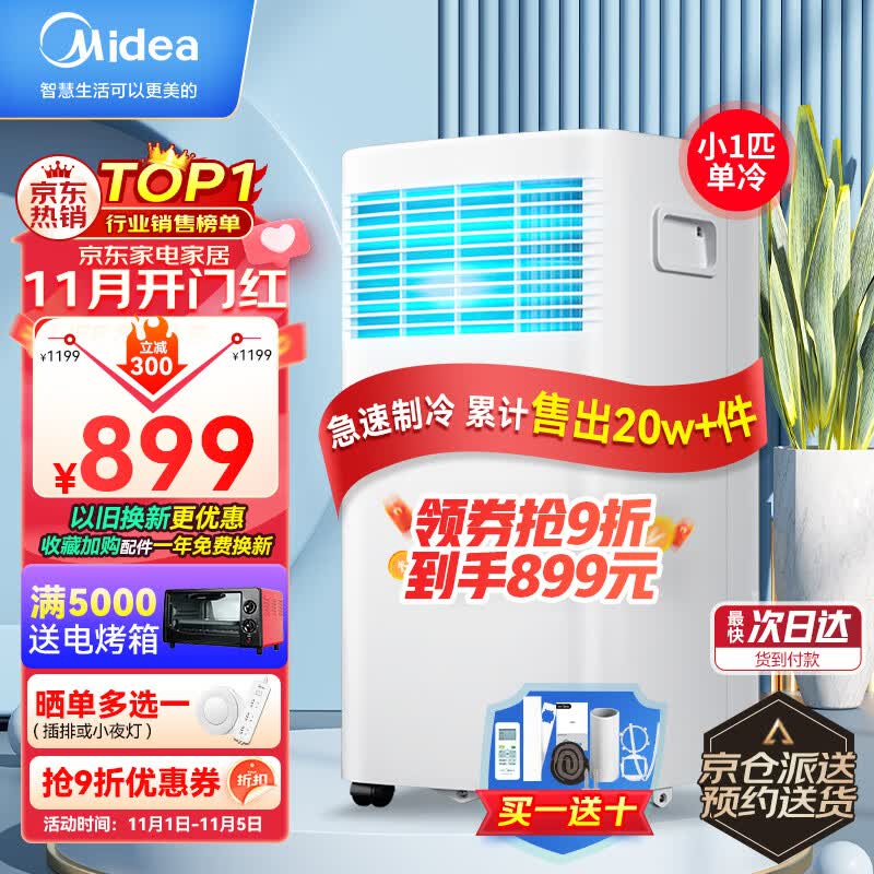 美的（Midea）移动空调小1匹单冷 家用厨房一体机免安装便捷立式空调 KY-15/N7Y-PHA  京仓派送高性价比高么？