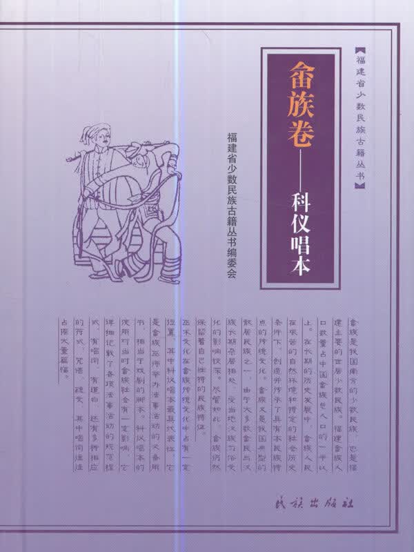 科仪唱本【正版图书】