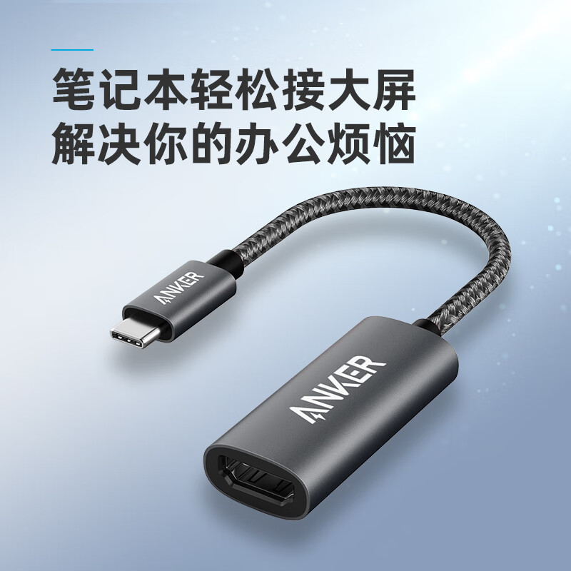Anker安克 Type-C转接头转HDMI 适用苹果MacBook华为Mate40/Matebook USB-C扩展坞拓展坞转接头4K投屏