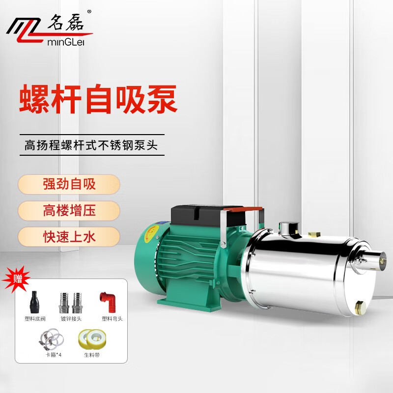 名磊螺杆自吸泵家用220V自吸抽水泵大流量高压抽水泵 1800W不锈钢泵头