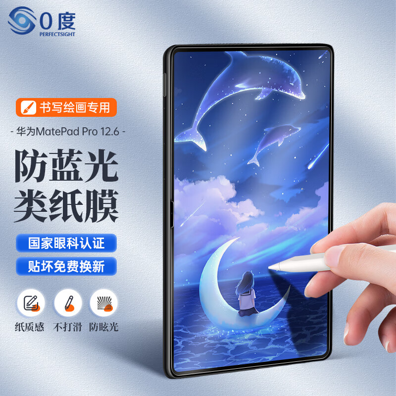 0度25款类纸膜华为matepad pro13.2 matepadpro12.2类纸膜柔光磨砂膜儿童护眼类纸膜学生绘画pet软膜 华为MatePadair-12英寸 AG防眩护眼PET类纸膜
