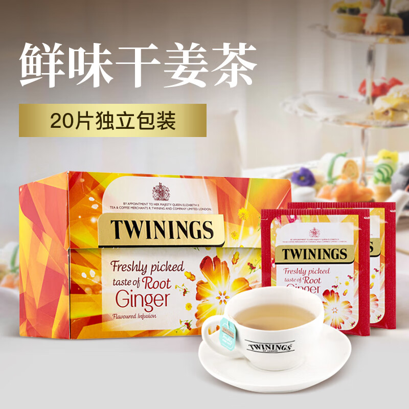 英国川宁(TWININGS) 鲜味干姜茶 进口茶茶叶花草茶茶