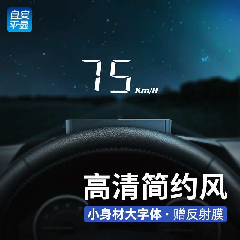 图文解说曝光自安平显H90SHUD抬头显示器值不值这价格呢，评测三星期真相分享