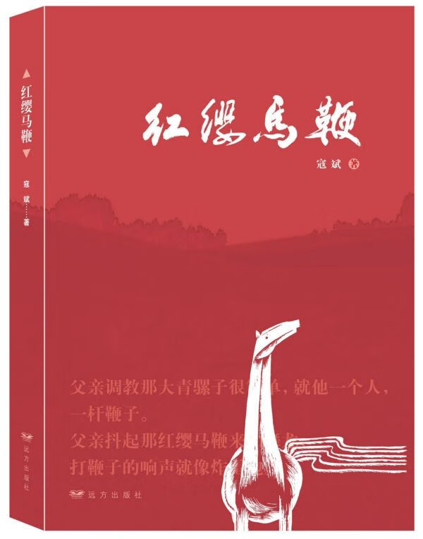 红缨马鞭