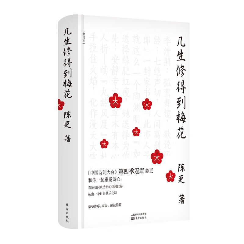 几生修得到梅花【放心选购】