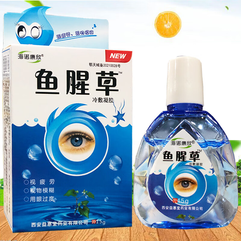 药房直售】鱼腥草15ml眼药水 眼疲劳眼干眼涩眼睛干涩胀痛疼模糊血 糊