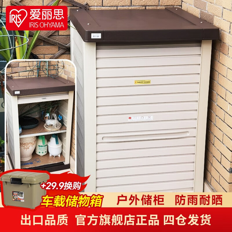 爱丽思（IRIS）阳台塑料收纳柜花园防晒防雨露台户外储物柜庭院储物工具柜木纹款 木纹色竖拉门910WV【高90.5cm】 隔板*1