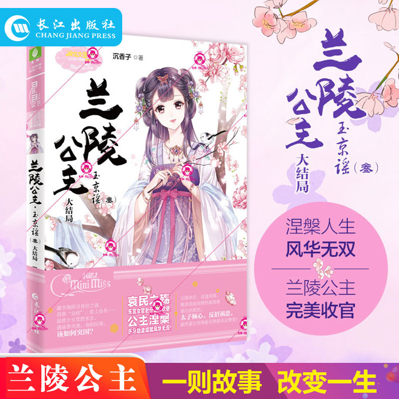 兰陵公主 玉京谣3大结局 淑女文学馆 公主天下 系列经典之作精彩完结