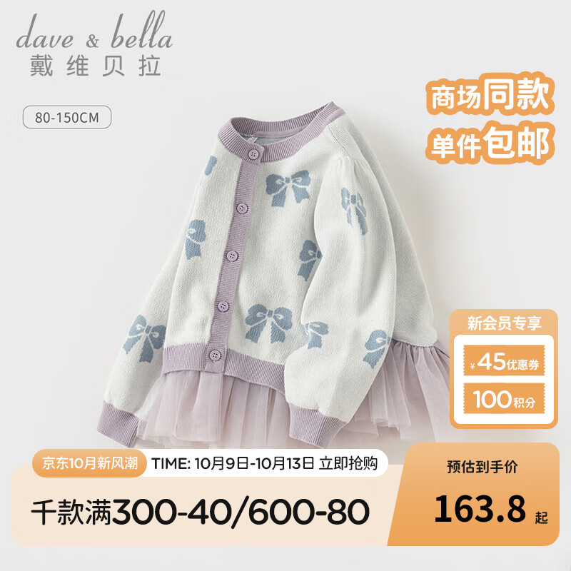 戴维贝拉（DAVE＆BELLA）女童毛衣外套2024秋装新款网纱儿童针织衫宝宝衣服开衫中大童上衣 蓝紫色【现货】 100cm(建议身高90-100cm)