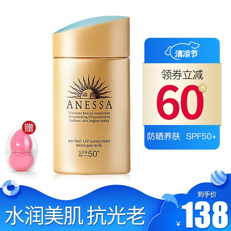 安耐晒（Anessa）小金瓶防晒霜隔离霜SPF50 2020新版 小金瓶 60ml