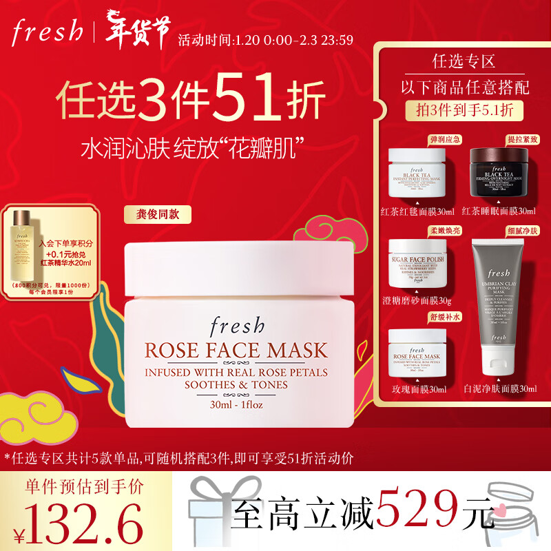Fresh馥蕾诗玫瑰面膜30ml补水保湿生日礼物送女友