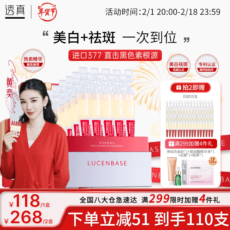 透真377美白次抛精华液1ml*30支 VC原液淡化斑点痘印 提亮改善暗沉
