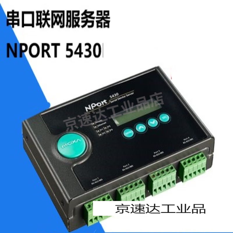 doxa现货MOXA NPORT5430 4口422 485串口服务器