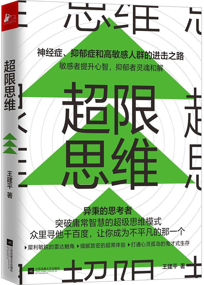 超限思维 * 励志* 9787559420237