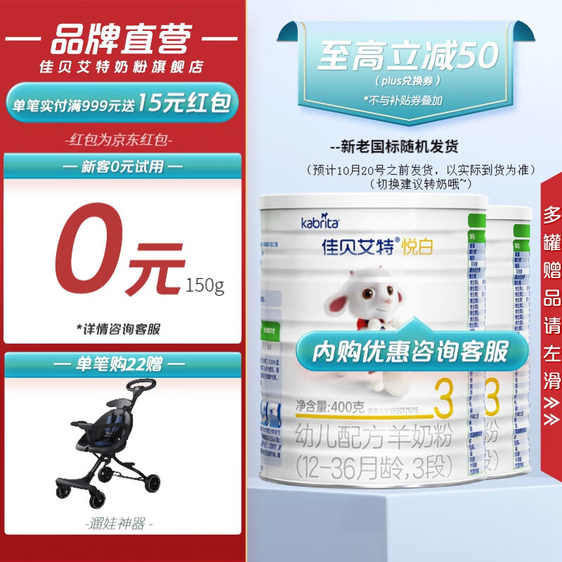 佳贝艾特（Kabrita）婴儿羊奶粉 悦白 悠装pro 荷兰原装原罐荷兰进口 悦白3段400g2罐【预定】怎么看?