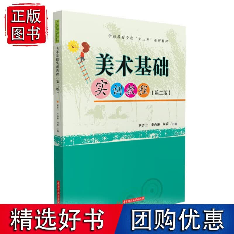 美术基础实训教程（第二版）