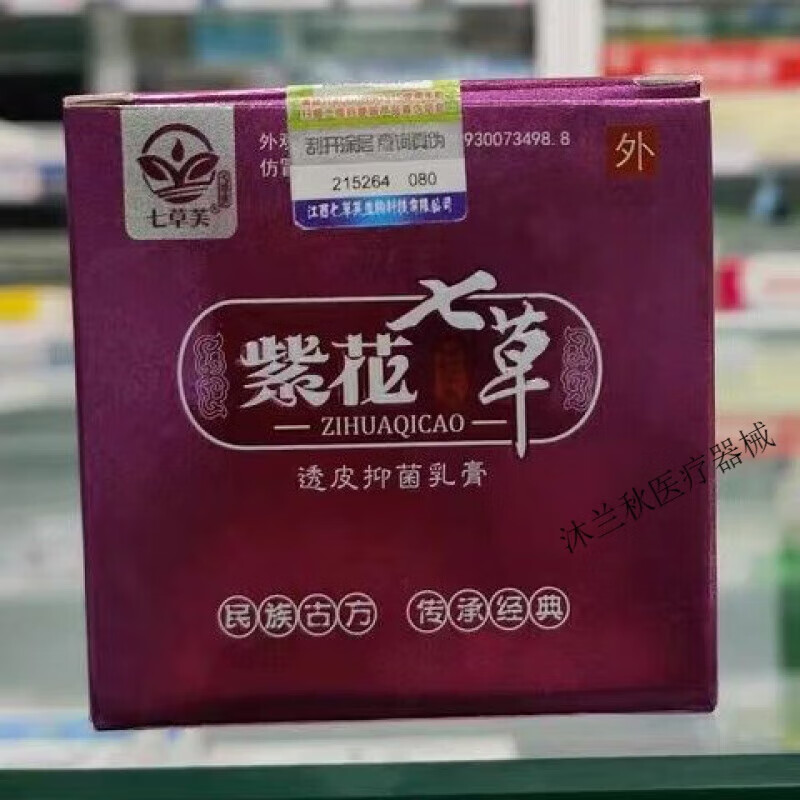 紫花七草紫花七草透皮乳膏25g紫花七草 一盒装 草 一盒装 草 一盒装