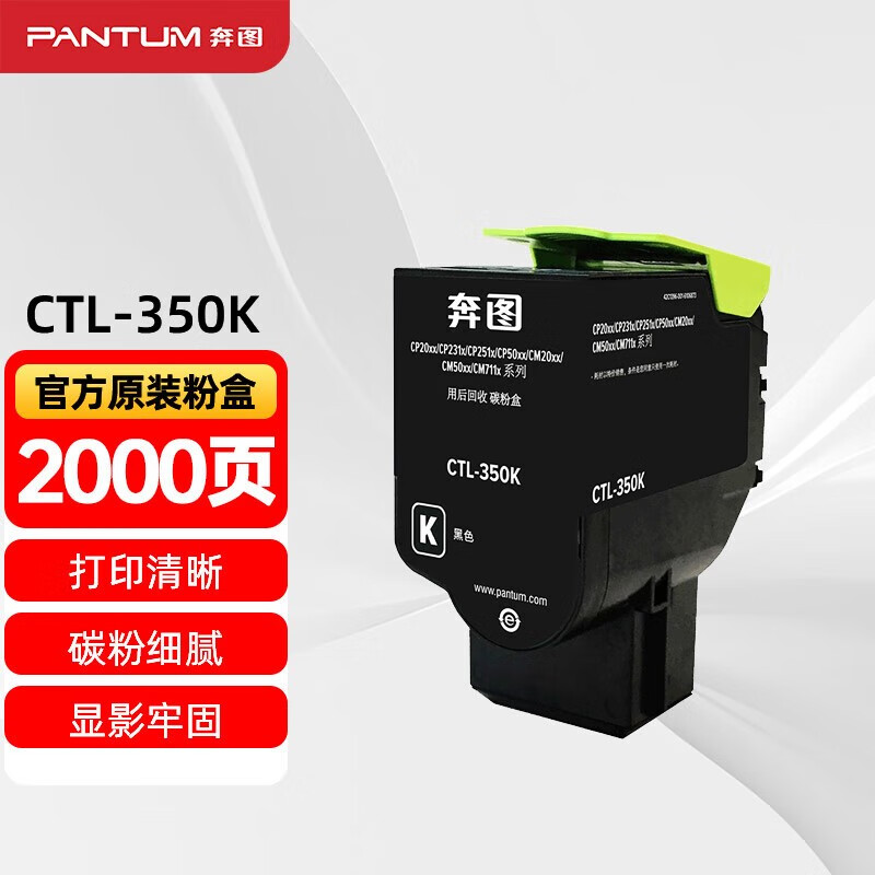 奔图ctl-350k原装黑色粉盒cp2510dn cm7115dn墨盒cp2500dn ctl-350k