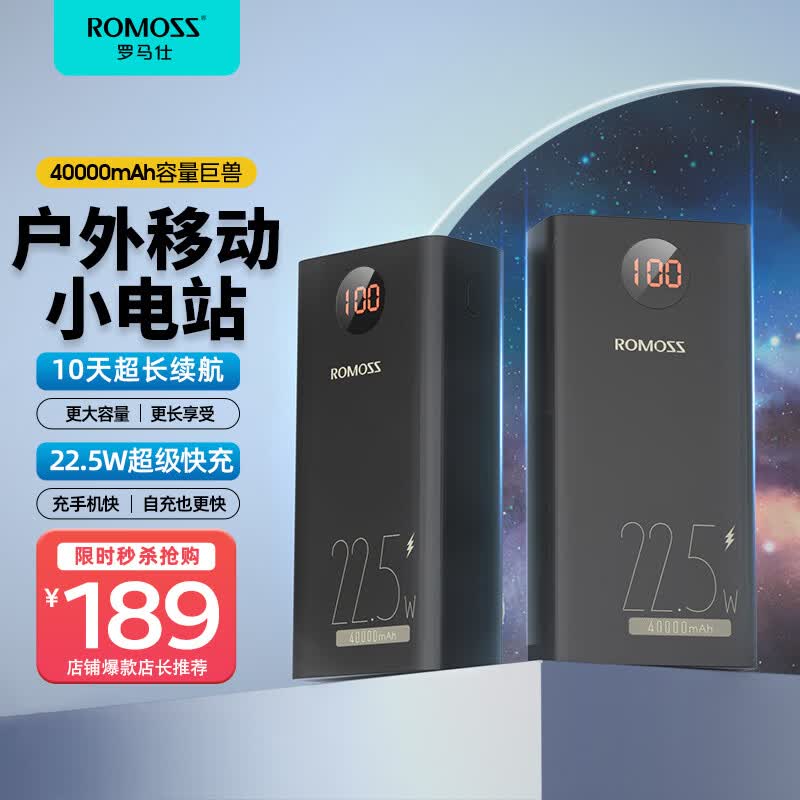 罗马仕40000毫安时充电宝22.5W 双向快充大容量移动电源户外电源智能数显适用于苹果华为小米OPPO属于什么档次？