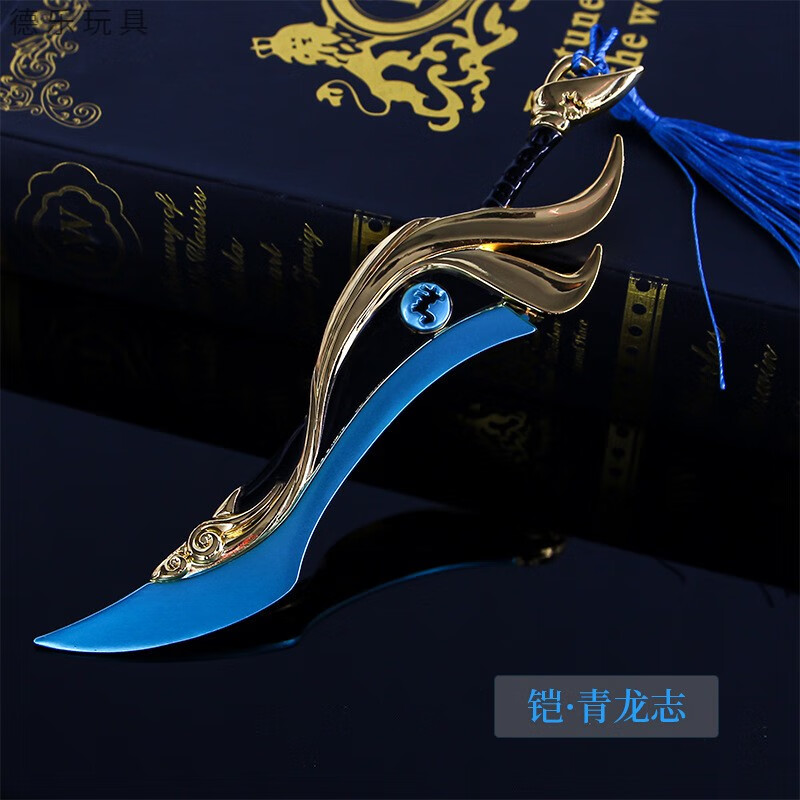 荣耀周边精工韩信武器韩信飞衡凯爹青云志金属武器模型 22cm魔铠-青龙
