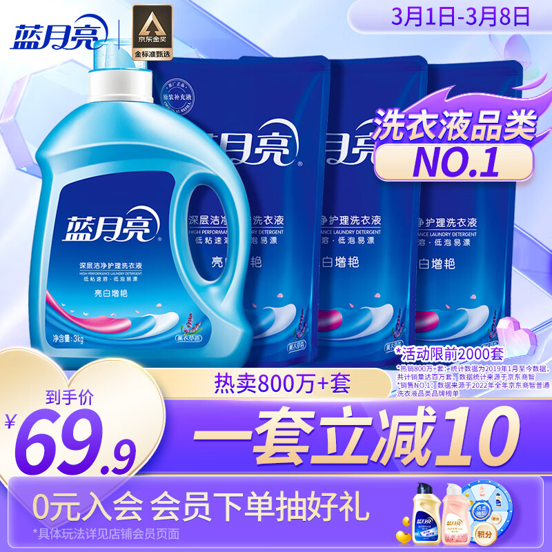 蓝月亮洗衣液12斤套装：亮白增艳薰衣草3kg瓶+1kg袋*3怎么样,好用不?