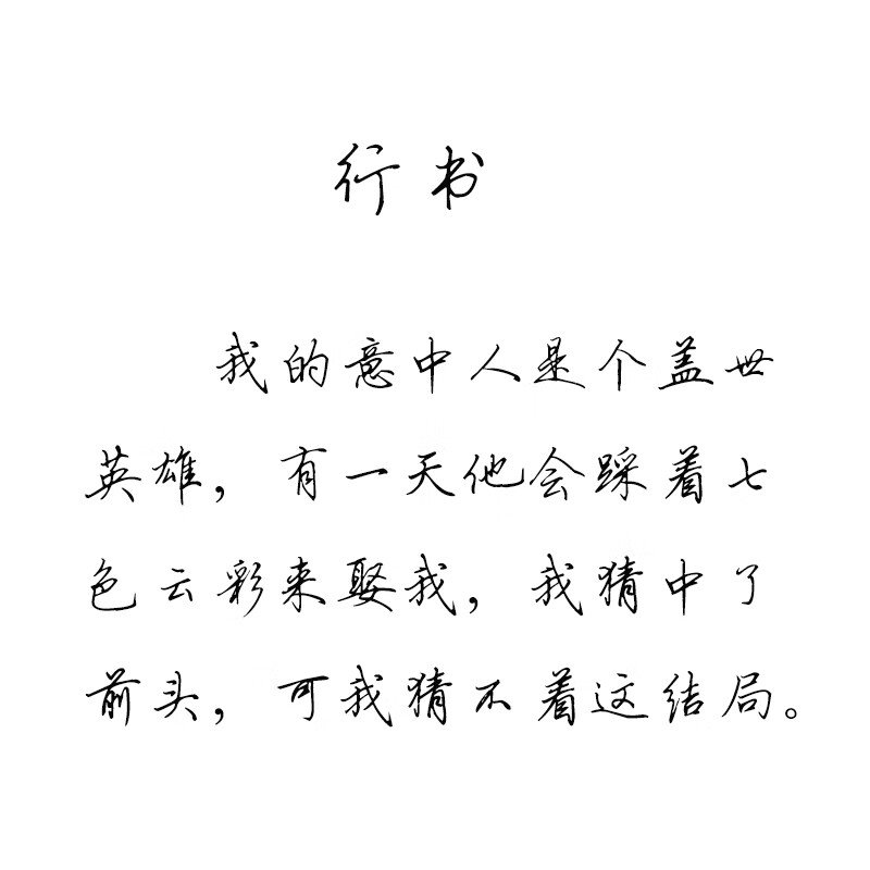 偶像练习生王琳凯字帖Lil Ghost小鬼周边NINE百分之九情书翩翩体 行书