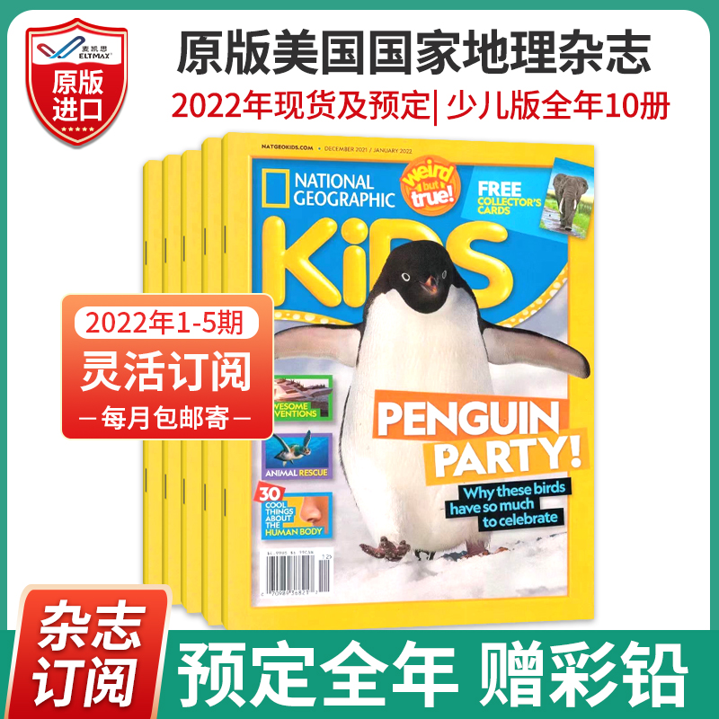 【麦凯思图书】美国国家地理杂志儿童版National Geographic Kids 打包\/订阅 NGK 少儿版科普百科6-14岁英语期刊 22年 2022年 1-5期现货
