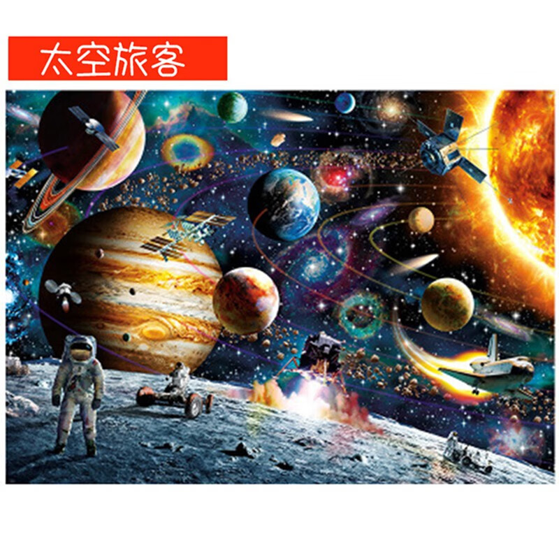 休杰1000片木制拼图儿童益智力趣味创意圣诞玩具男女孩礼物减压卡通动漫成人星空风景装饰画 1000片拼图_太空旅客