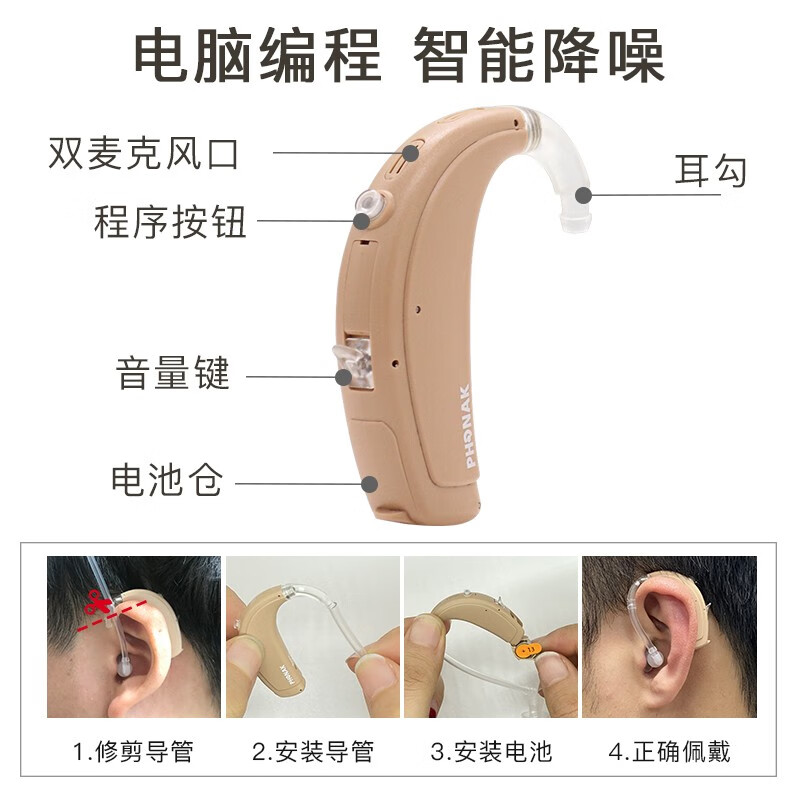 助听器峰力PHONAK助听器老人耳聋耳背无线隐形分析性价比质量怎么样！哪个更合适？