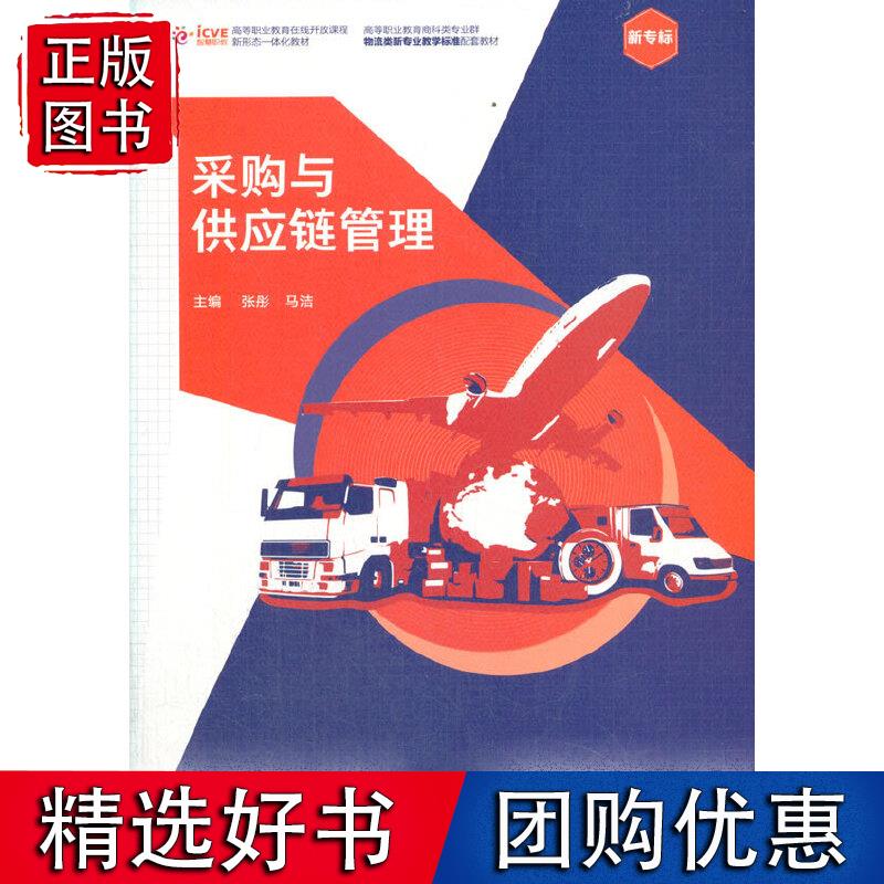 采购与供应链管理