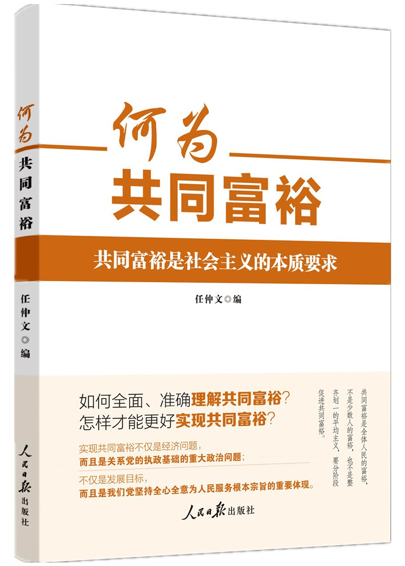 何为共同富裕