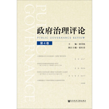 治理评论 第4卷