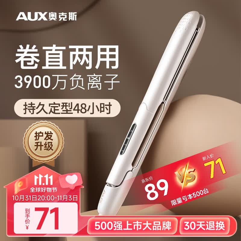 奥克斯（AUX）卷发棒直发夹板两用卷发神器负离子电夹板大卷烫发夹刘海小型熨板男士短发美发HS-705白色怎么看?