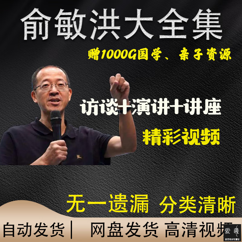俞敏洪视频音频全套 大咖的创业思维演讲讲座教育培训课程百度网盘