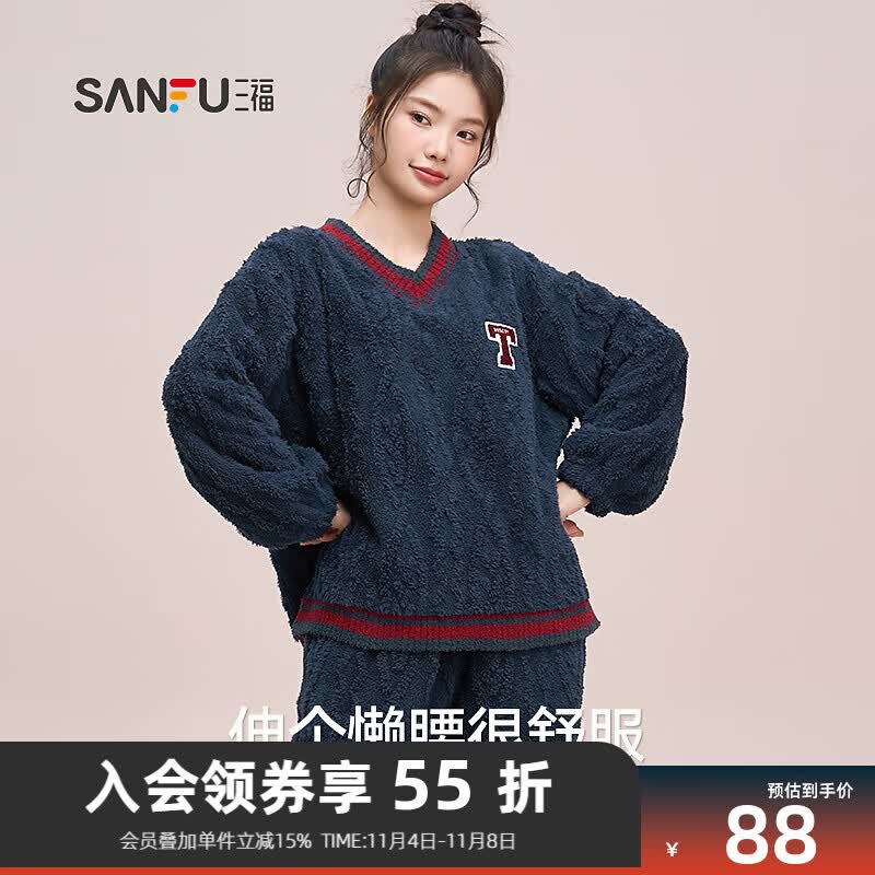 三福女冬季学院风抗静电睡衣套装 温暖绒感长袖家居服473542 宝蓝 M高性价比高么？