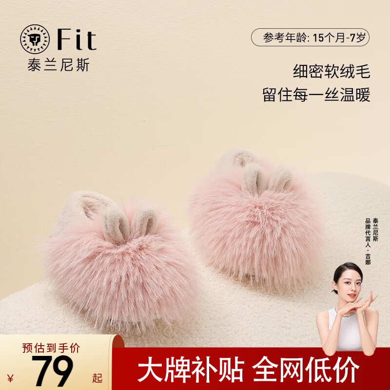 TARANISFIT儿童棉拖鞋冬季新款毛绒舒适女童居家宝宝棉鞋 粉/白 22-23码 适合脚长13.5cm怎么看?