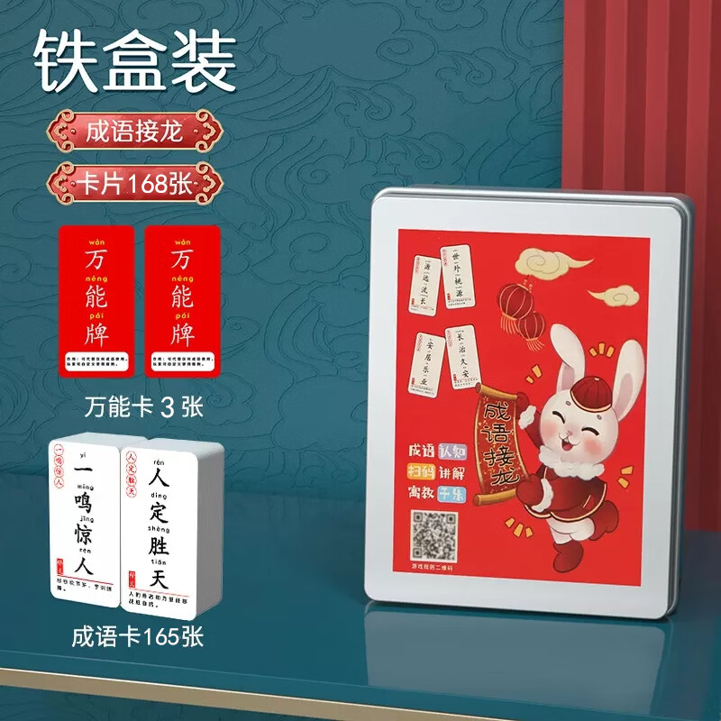 好沐音(haomuyin)成语接龙卡片1000张扑克牌加厚儿童趣味卡牌桌游玩具