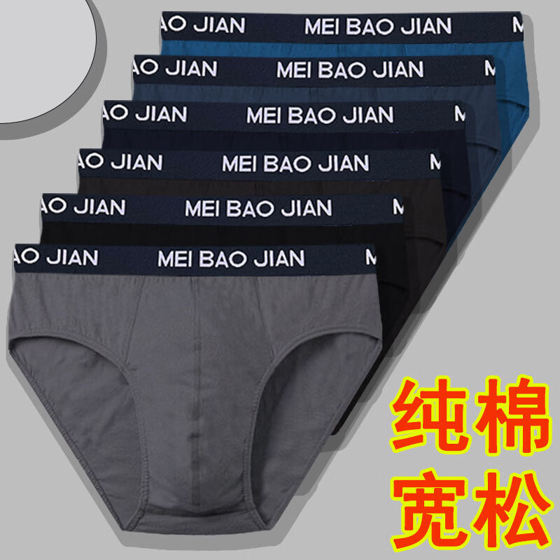 美宝健男内裤100%纯棉男士三角内裤透气吸汗全棉裤头中老年宽松中腰裤衩 5条纯棉(颜色随机) 5条 3XL (体重130-150斤)