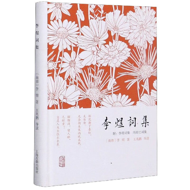 李煜词集(精)