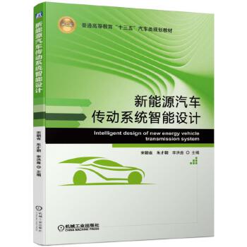 新能源汽车传动系统智能设计