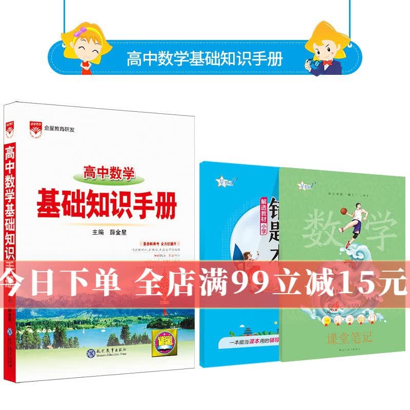 【学科自选】高中基础知识手册｜语文数学英语物理化学生物历史文2023高考复习资料高考备考知识清单高中全学科可选【通用版】薛金星 高中数学基础知识手册
