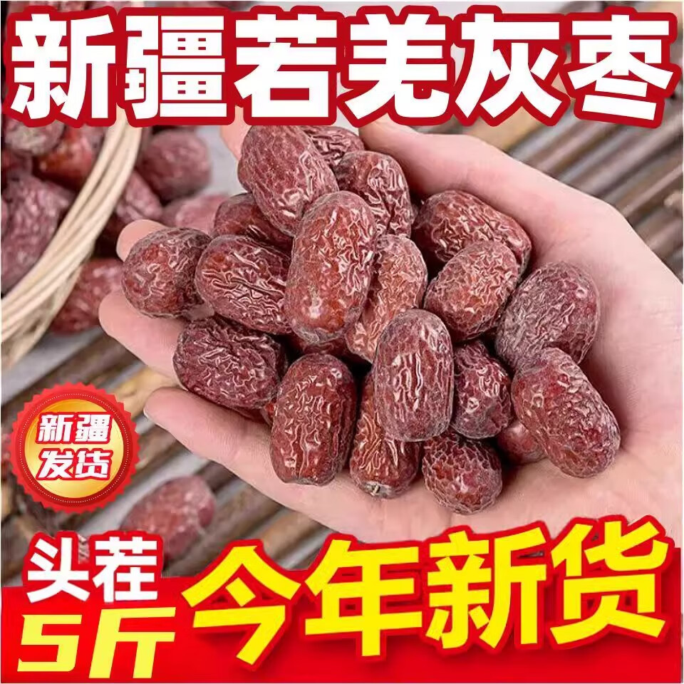 鑫锦航新枣正宗新疆若羌灰枣特级大枣吊干枣原生态孕妇零食新疆特产红枣 5斤【超甜一等】灰枣—新疆直发