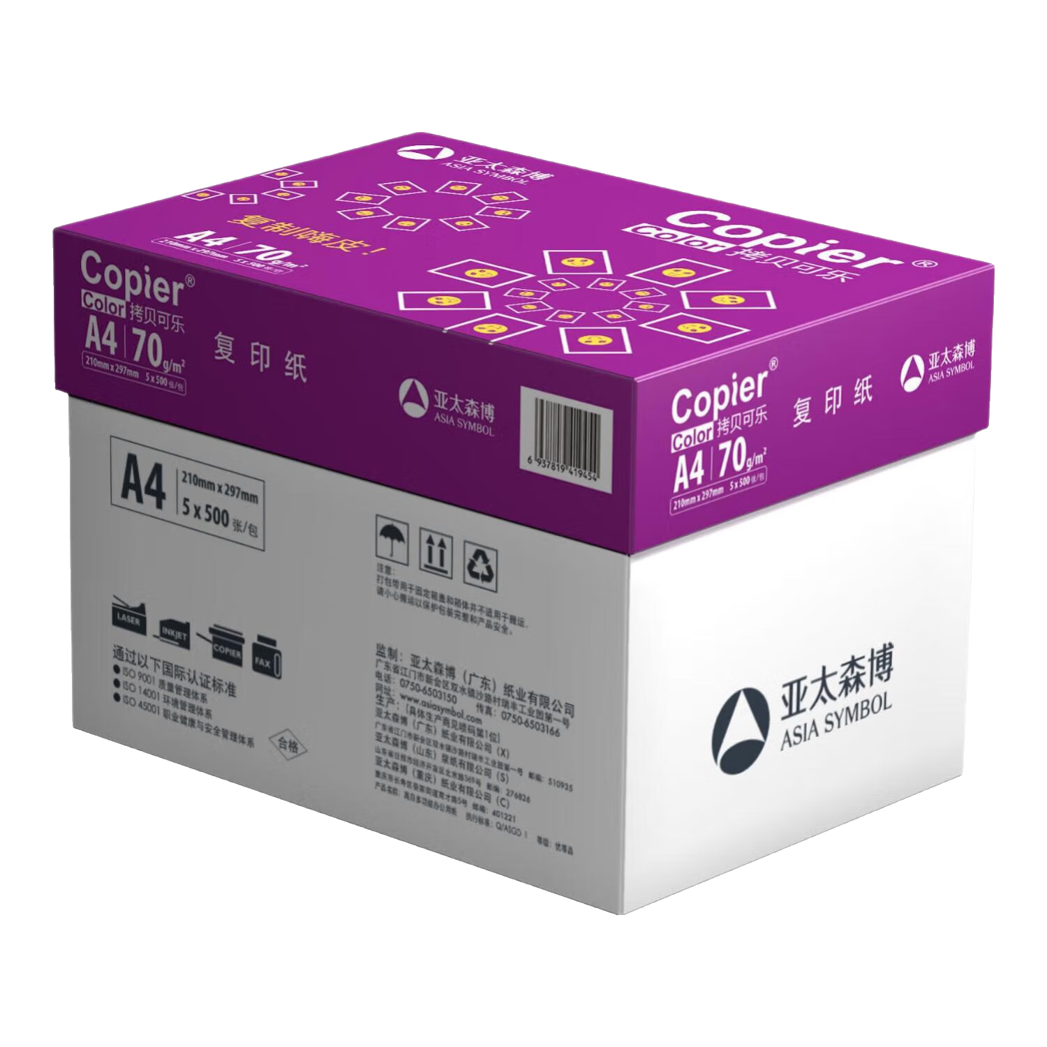 亞太森博拷貝可樂 紫可樂 A4打印紙 雙面打印辦公復(fù)印紙 70g家庭用紙草稿紙白紙整箱包郵 【紫拷貝可樂80gA4-12500張】