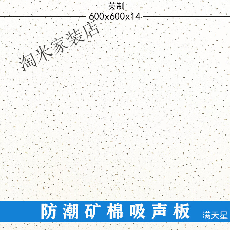 龍牌A級防火防潮吸音礦棉板辦公室醫院學(xué)校600*600定制環(huán)保天花吊頂 平面防潮礦棉板/片