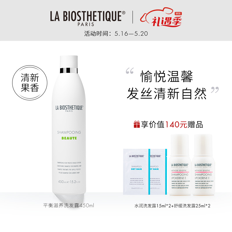 贝伊丝（LA BIOSTHETIQUE）洗发水怎么样？评测，优缺点分析参考！jamdhaw