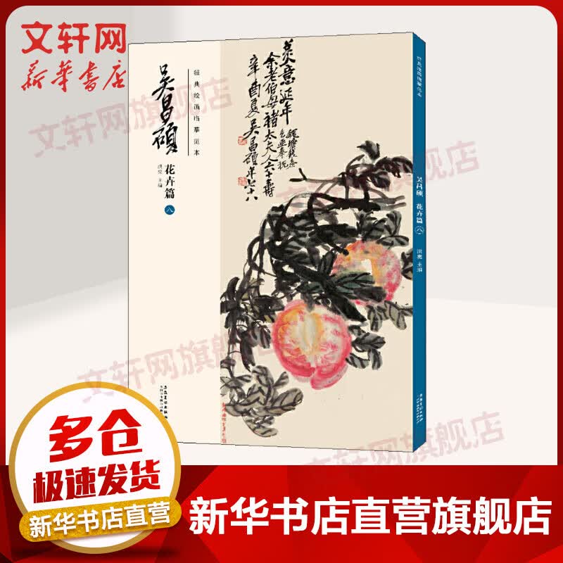 经典绘画临摹范本 吴昌硕 花卉篇 8