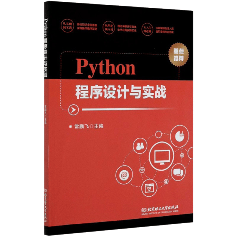 Python程序设计与实战