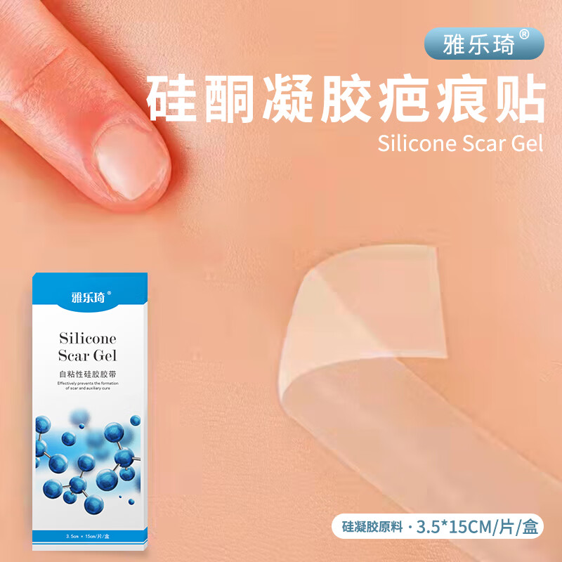 雅乐琦医用硅酮剖腹产疤痕贴刨腹产手术甲状腺疤痕增生凸起贴 3  盒