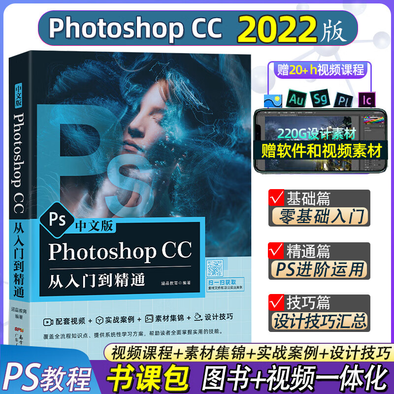 2023年ps教程photoshopcc2022版书籍零基础自学ps书从入门到精通图像