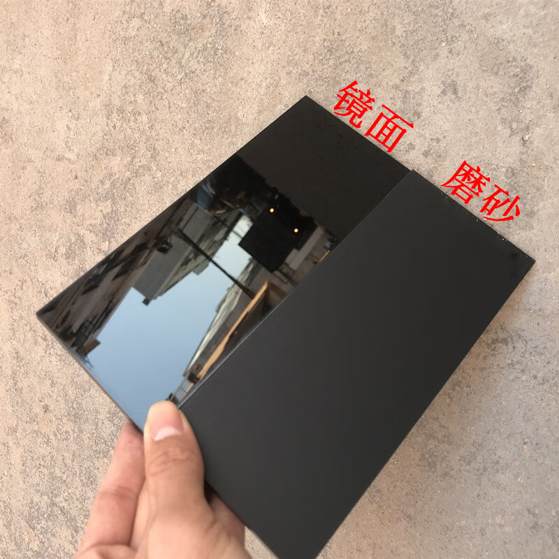 丹斯提尼森和迅黑色亚克力板镜面反光不透明磨砂哑光塑料背景板亚克力